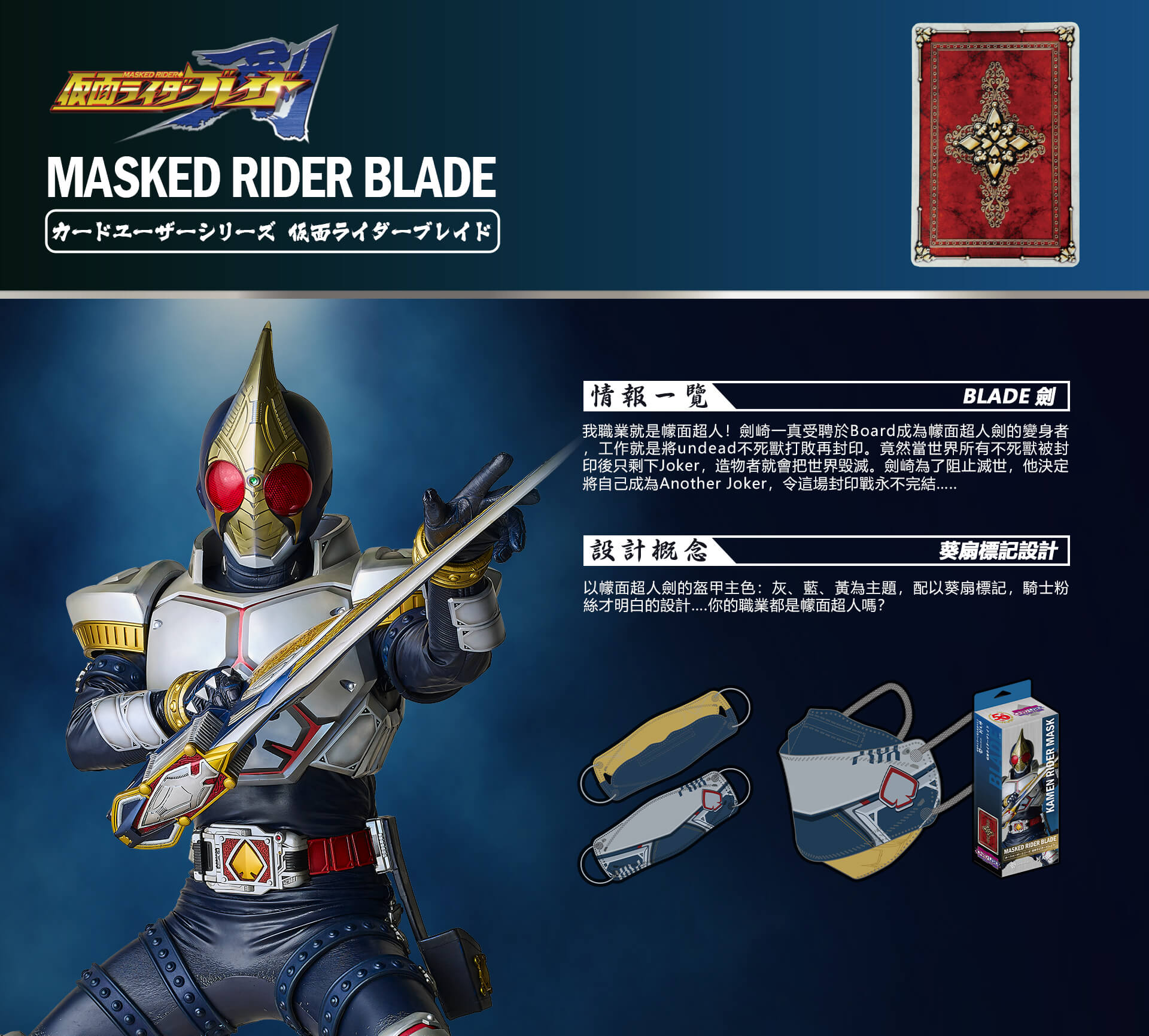 Kamen Rider 幪面超人50周年紀念版口罩  第六彈 卡片騎士系列