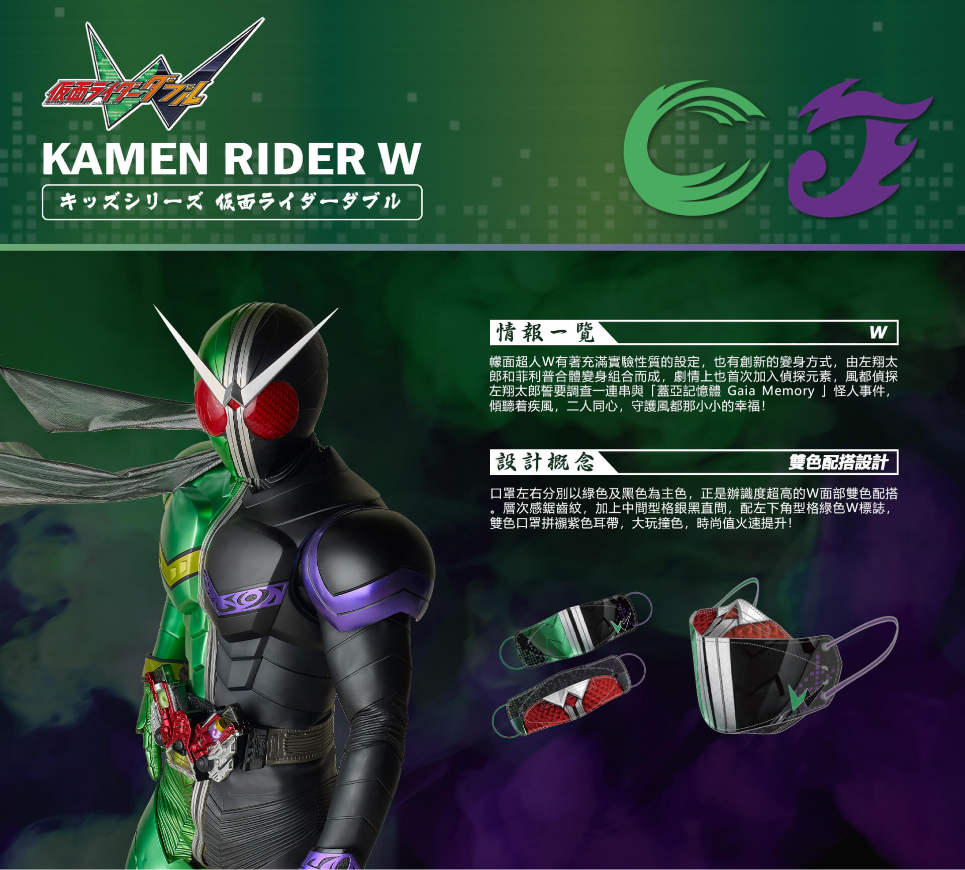 Kamen Rider 幪面超人50周年紀念版口罩 第五彈